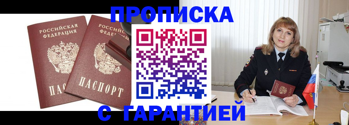 прописка поиск в Павлово